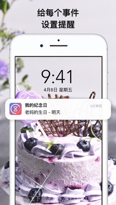 我的纪念日截图3