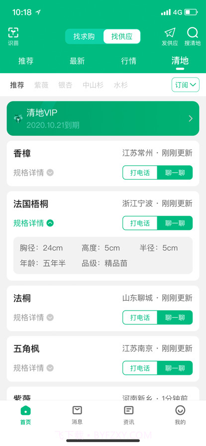 苗木客截图7 苗木客截图7