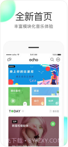 echo回声截图1 echo回声截图1