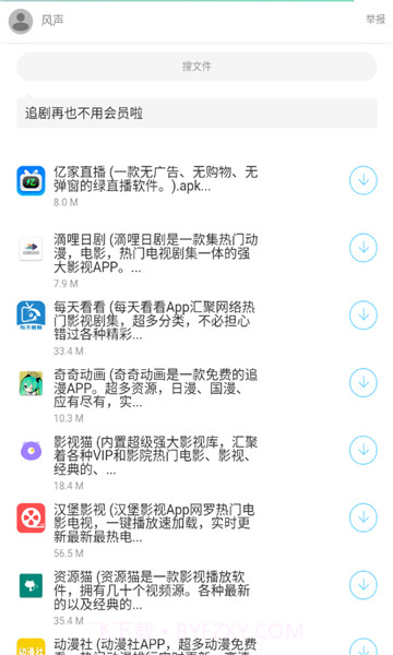 风声软件库截图4 风声软件库截图4