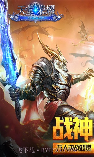 天堂荣耀截图1 天堂荣耀截图1