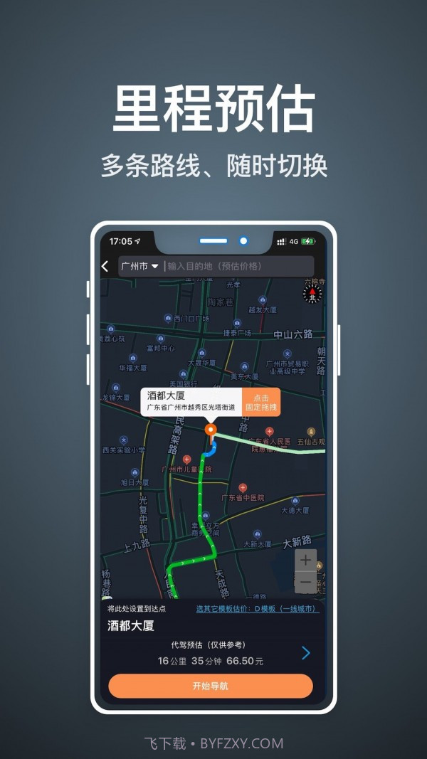 代驾人司机端截图2