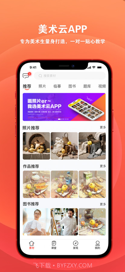 美术云截图1 美术云截图1