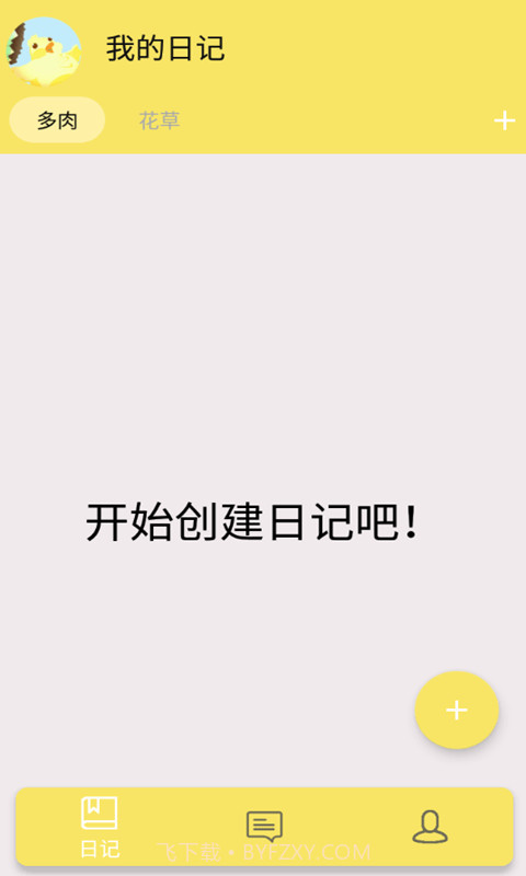 花草多肉日记截图3 花草多肉日记截图3