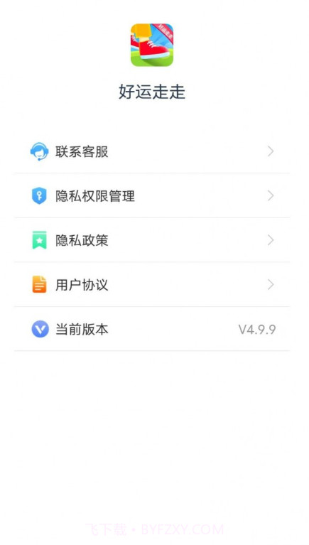 好运走走截图2