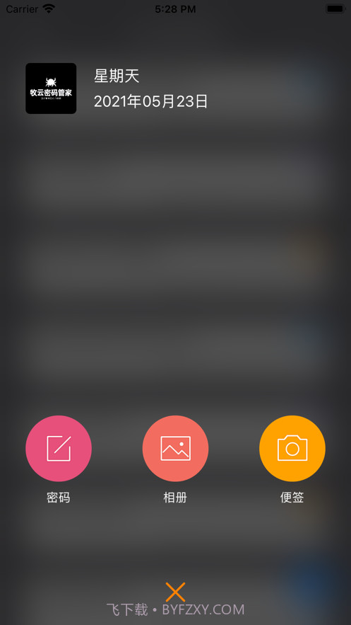 牧云密码管家截图2