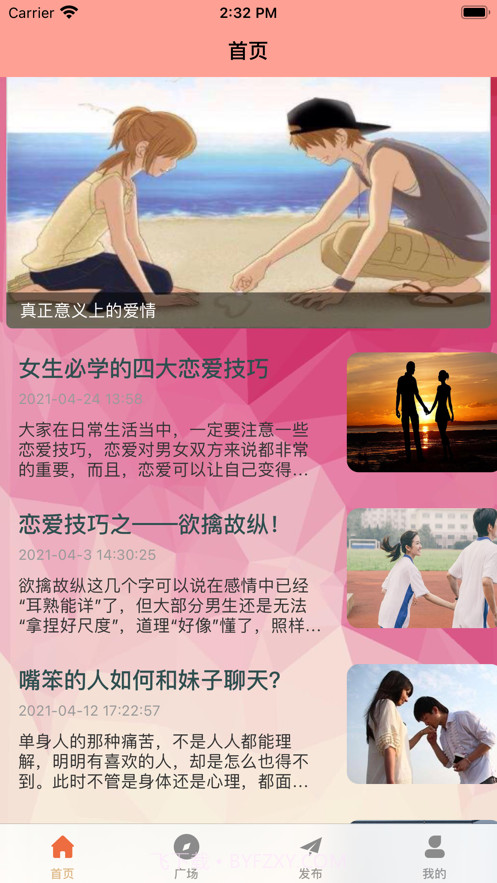 相约友空截图1 相约友空截图1