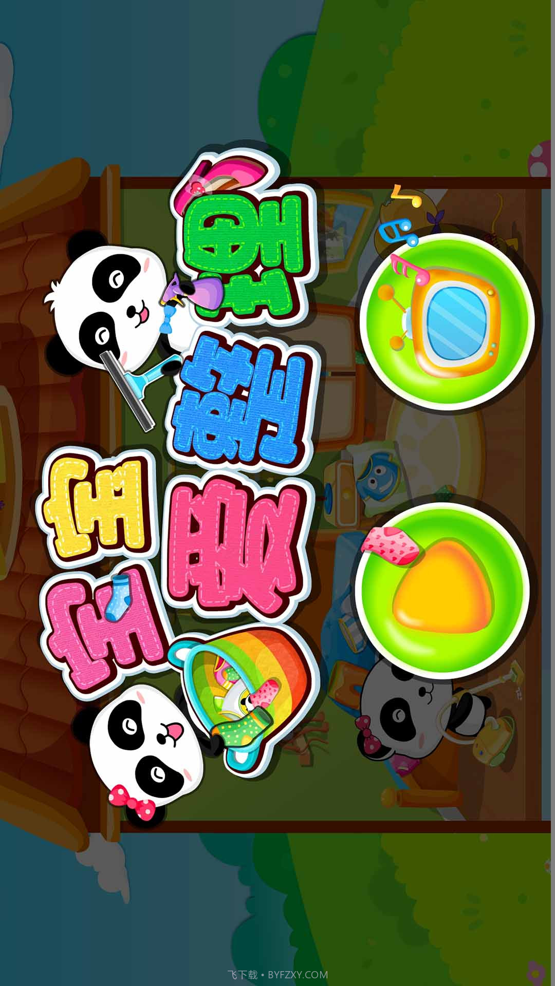 宝宝爱整理截图5