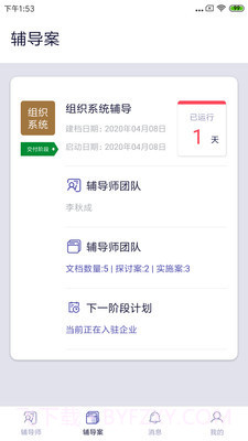 长松小辅APP截图1 长松小辅APP截图1
