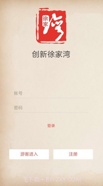 创新徐家湾v1.0.0截图1