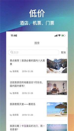 旅得易截图3 旅得易截图3