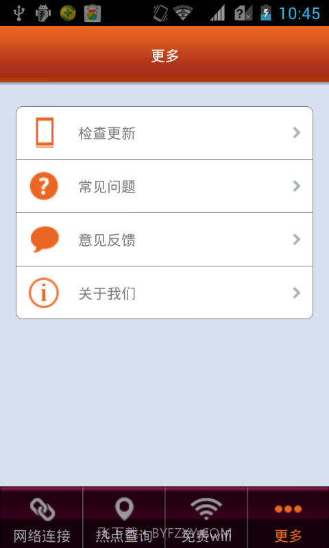 中华WIFI通截图9