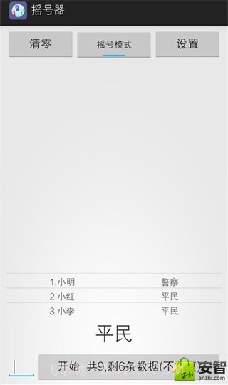 随机摇号器免费版截图5