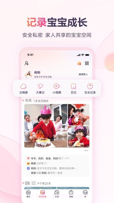 宝宝树孕育截图3 宝宝树孕育截图3