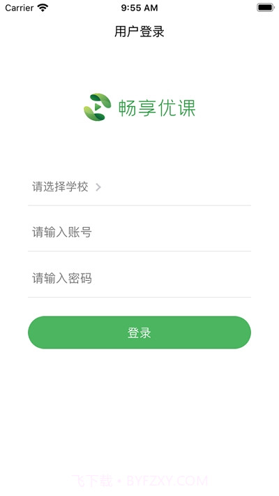 畅享优课截图3