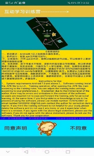互动学习训练营截图3