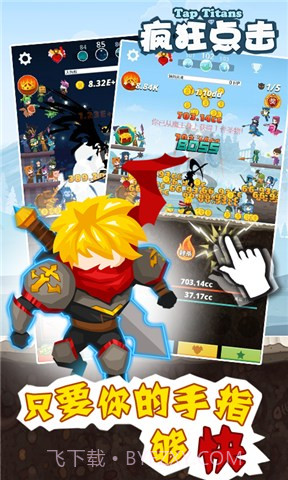疯狂点击截图3
