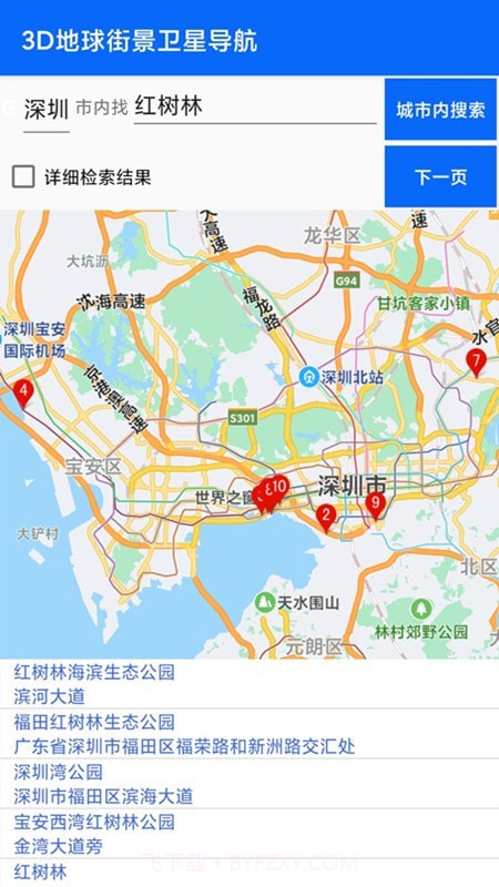 3D地球街景卫星导航截图3 3D地球街景卫星导航截图3