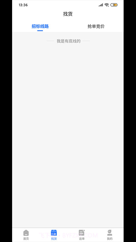 企邦达司机端截图2