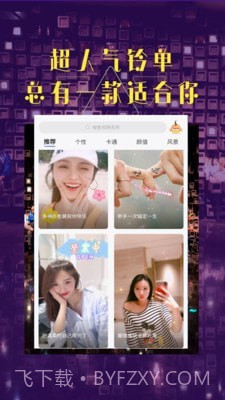 爱彩铃截图4 爱彩铃截图4