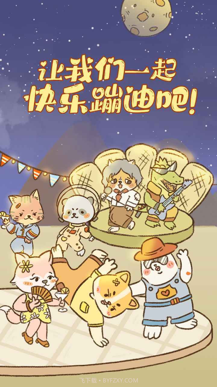 动物酒吧无限金币版截图2