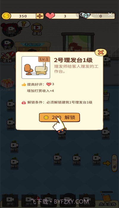 仙女整容院截图1