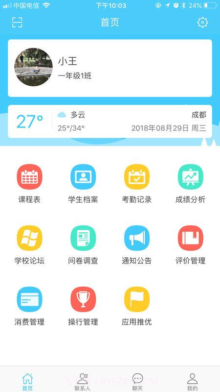 爱兔教育截图2 爱兔教育截图2