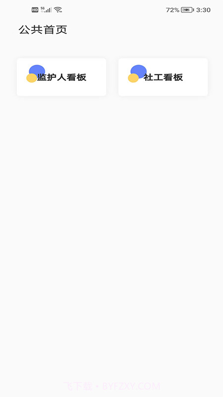 善智爱到家截图1 善智爱到家截图1