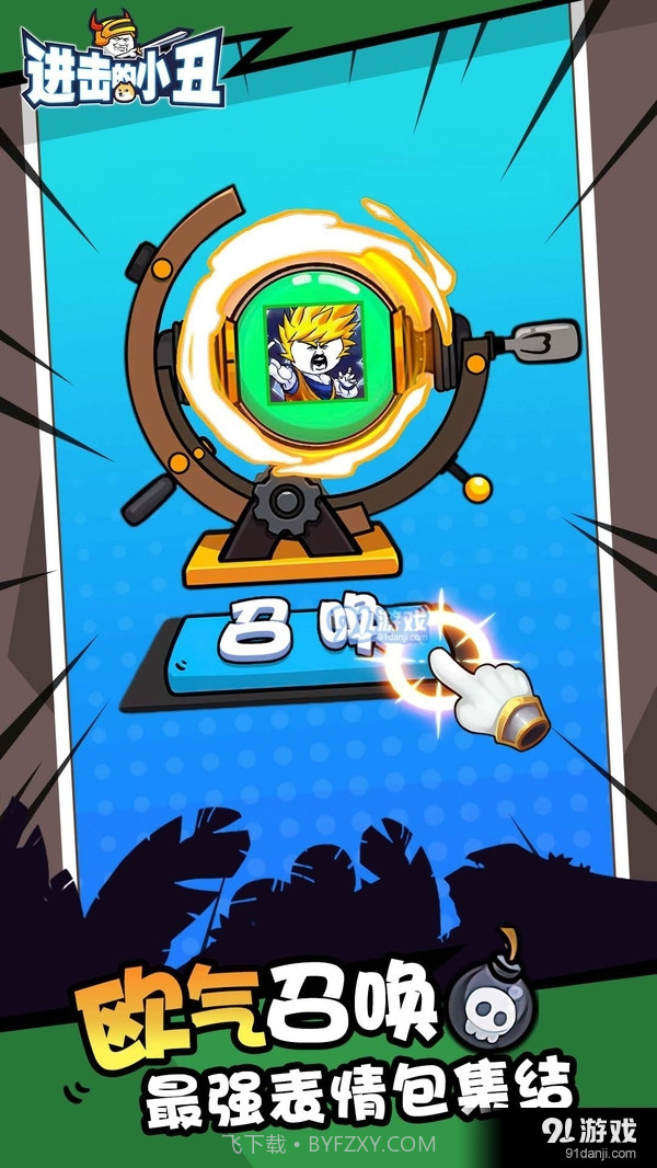 进击的小丑截图3