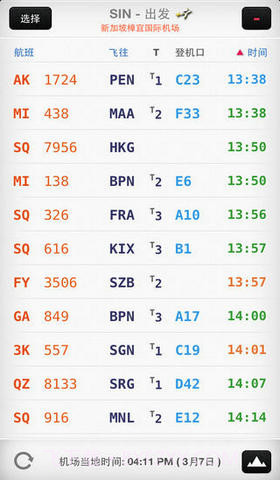 全球航班搜索王截图1