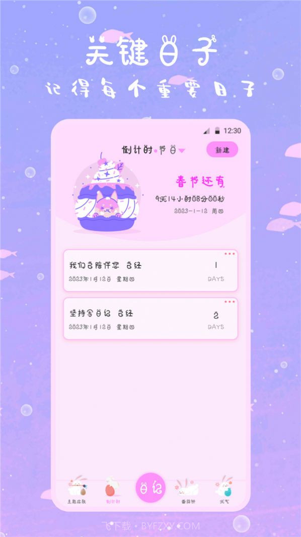 萌趣备忘录截图2 萌趣备忘录截图2