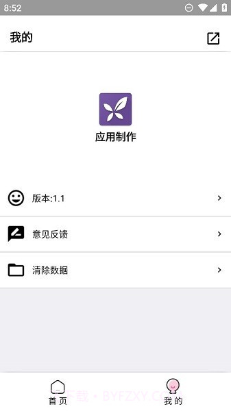 应用制作器截图1
