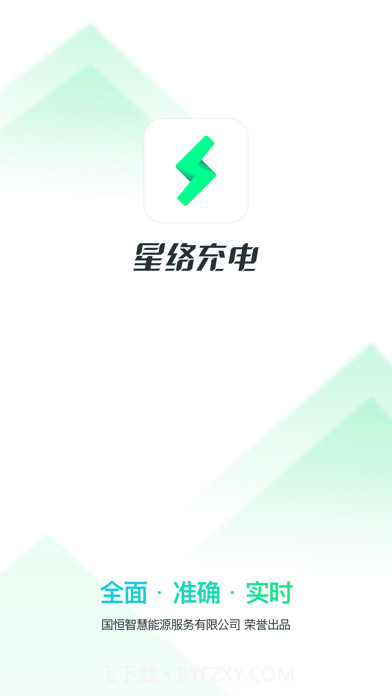 星络充电通截图1 星络充电通截图1