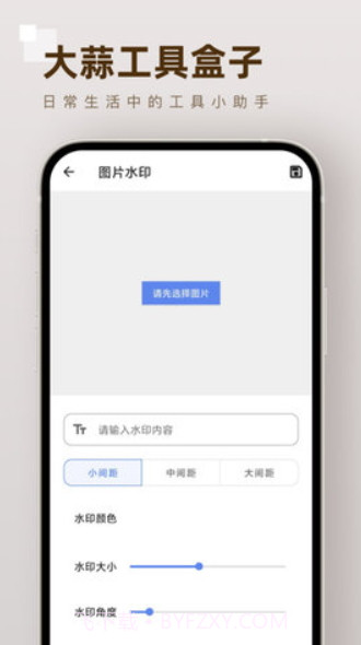 大蒜工具盒子截图4