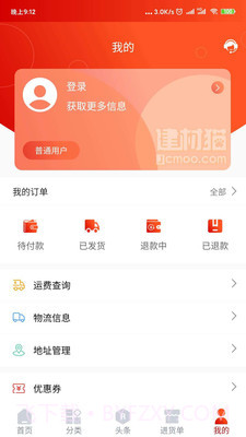 建材猫截图5 建材猫截图5