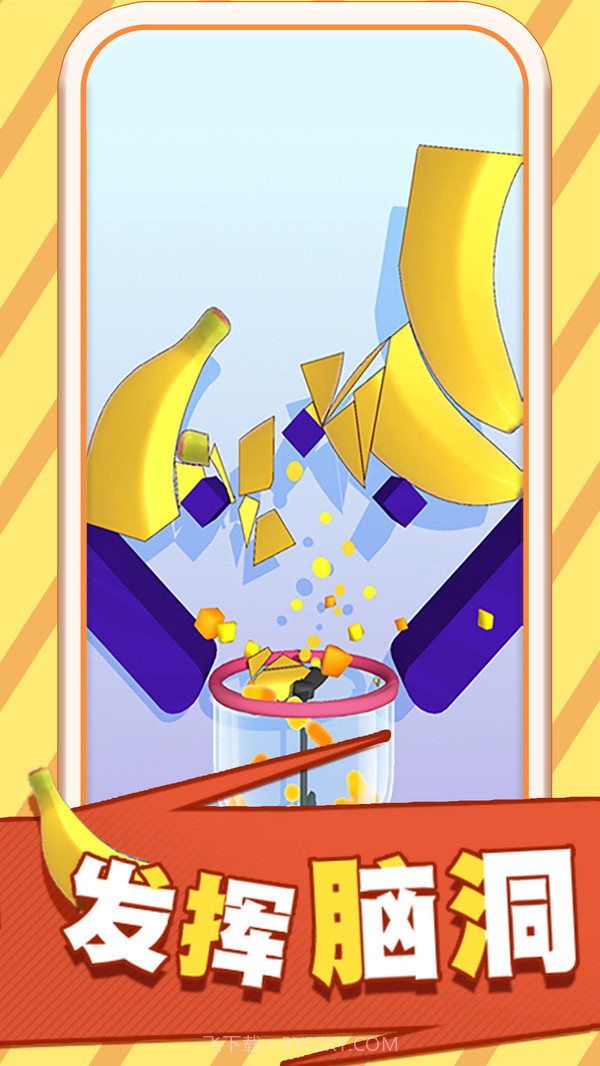 果汁飞溅截图1 果汁飞溅截图1