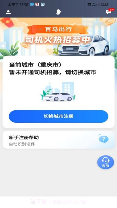 百马出行司机端截图3 百马出行司机端截图3