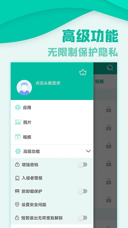 应用隐私锁截图2 应用隐私锁截图2