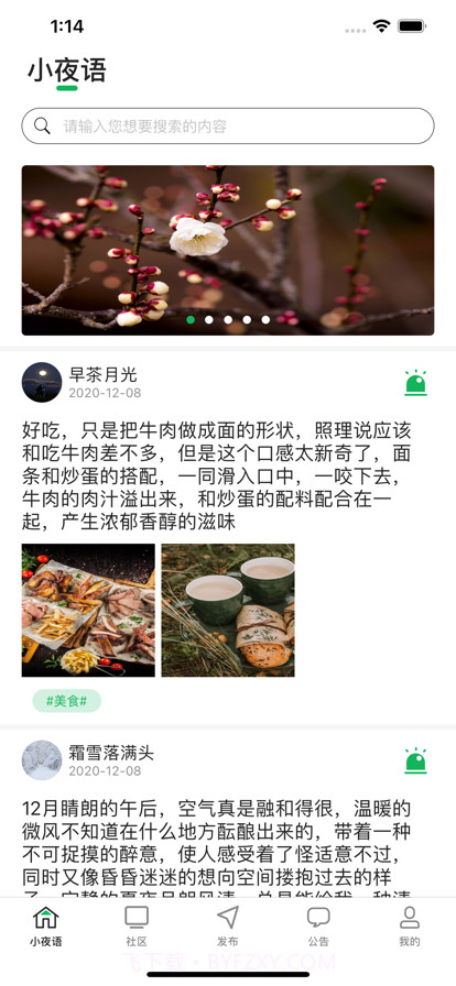 小夜语截图1 小夜语截图1
