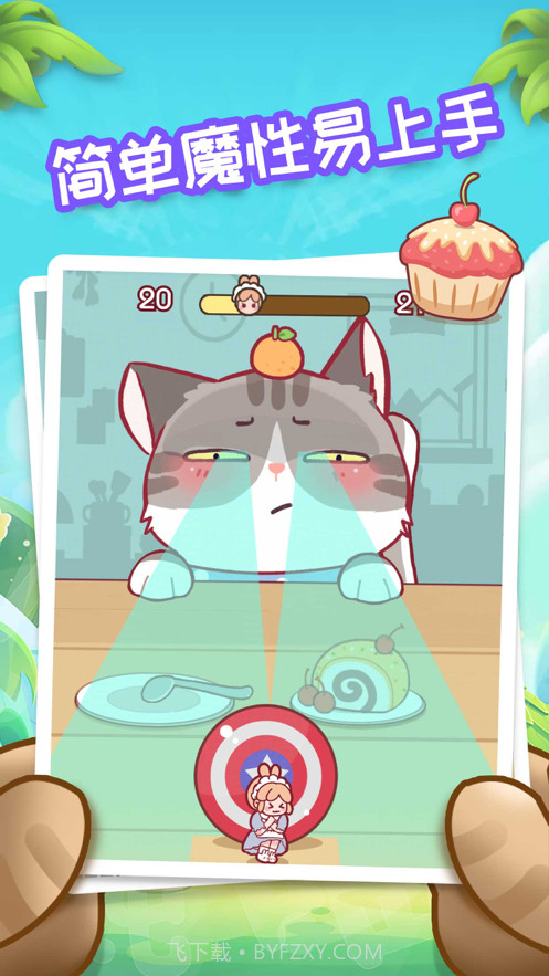 我爱躲喵喵截图3 我爱躲喵喵截图3