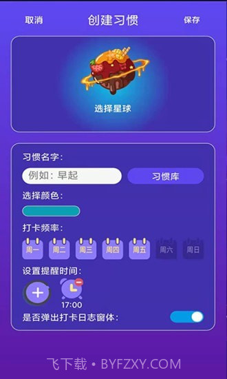 习惯养成星球截图2