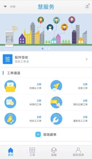 中燃慧零售截图2