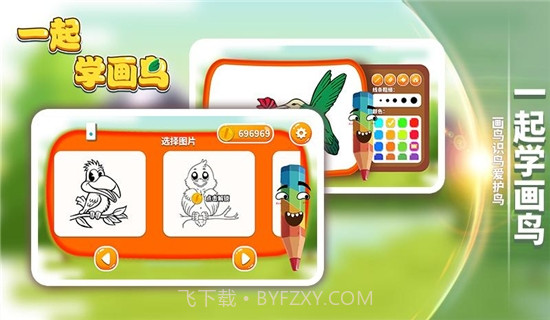 一起学画鸟软件截图1