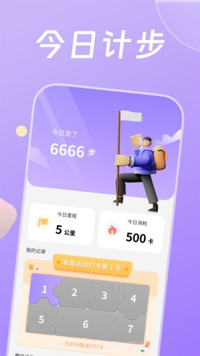 计步达人截图1