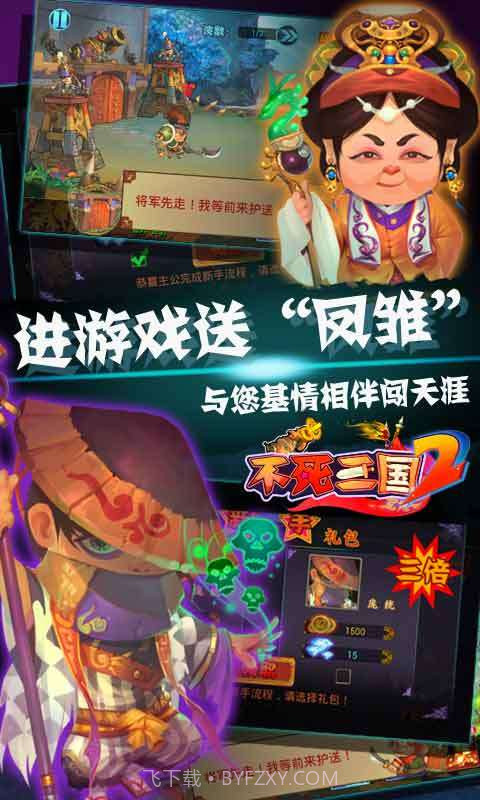 不死三国2截图3