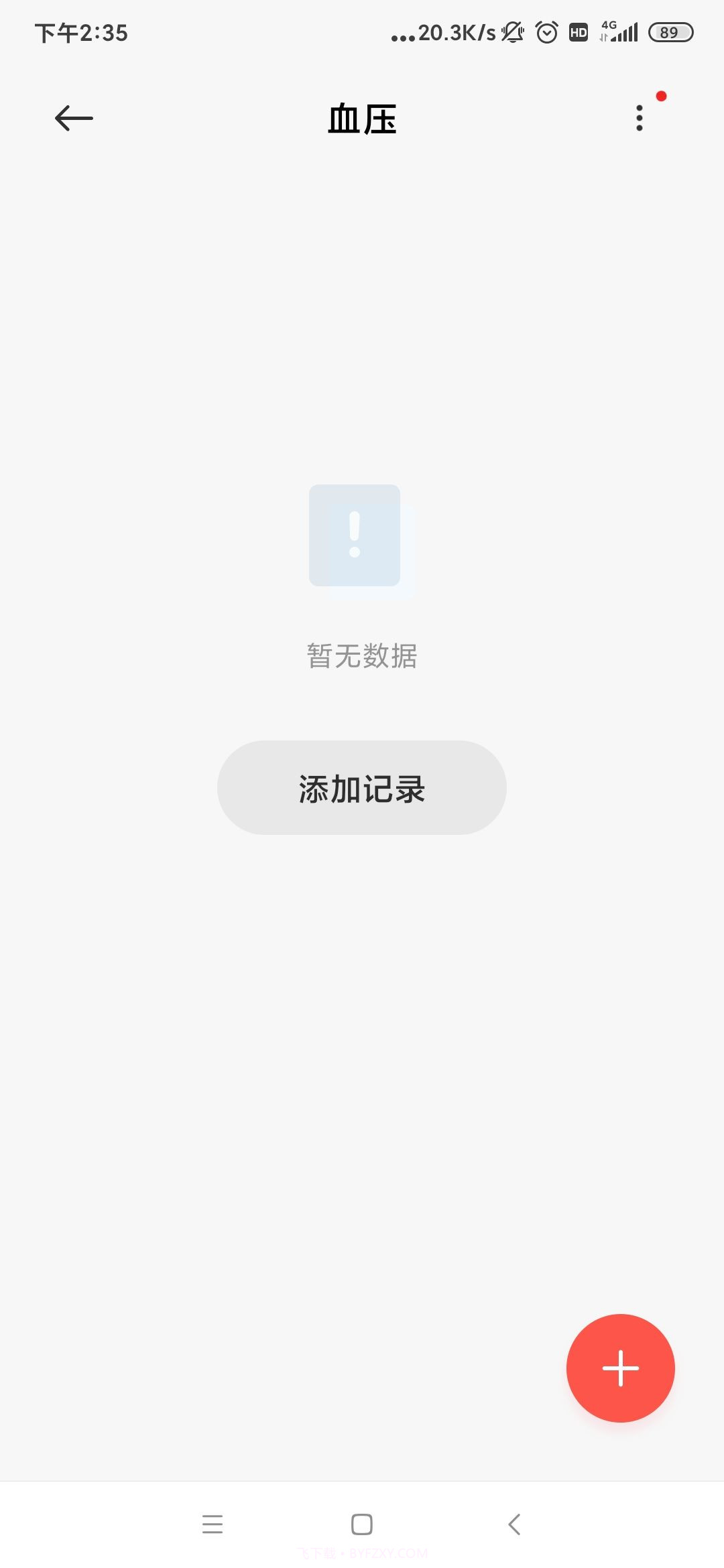 Health小米健康截图1