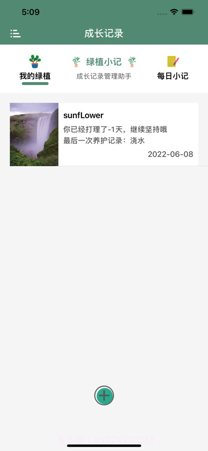 绿植小记截图1