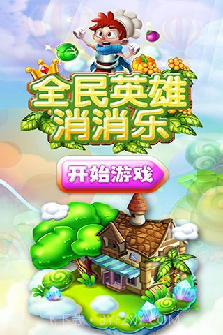 全民英雄消消乐免费截图1