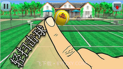 网球精英3截图1
