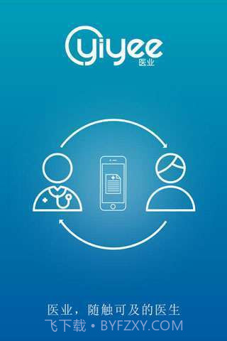 医业应用截图2